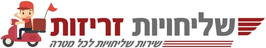 שליחויות זריזות - שירות שליחויות לכל מטרה